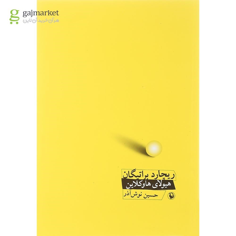 تصویر از کتاب هیولای هاوکلاین