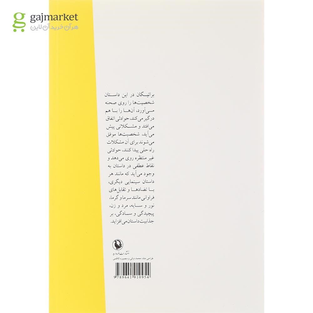 تصویر از کتاب هیولای هاوکلاین
