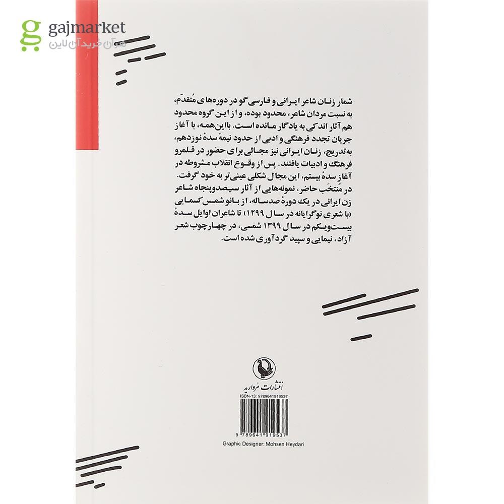 تصویر از کتاب صد سال شعر زنان ایران