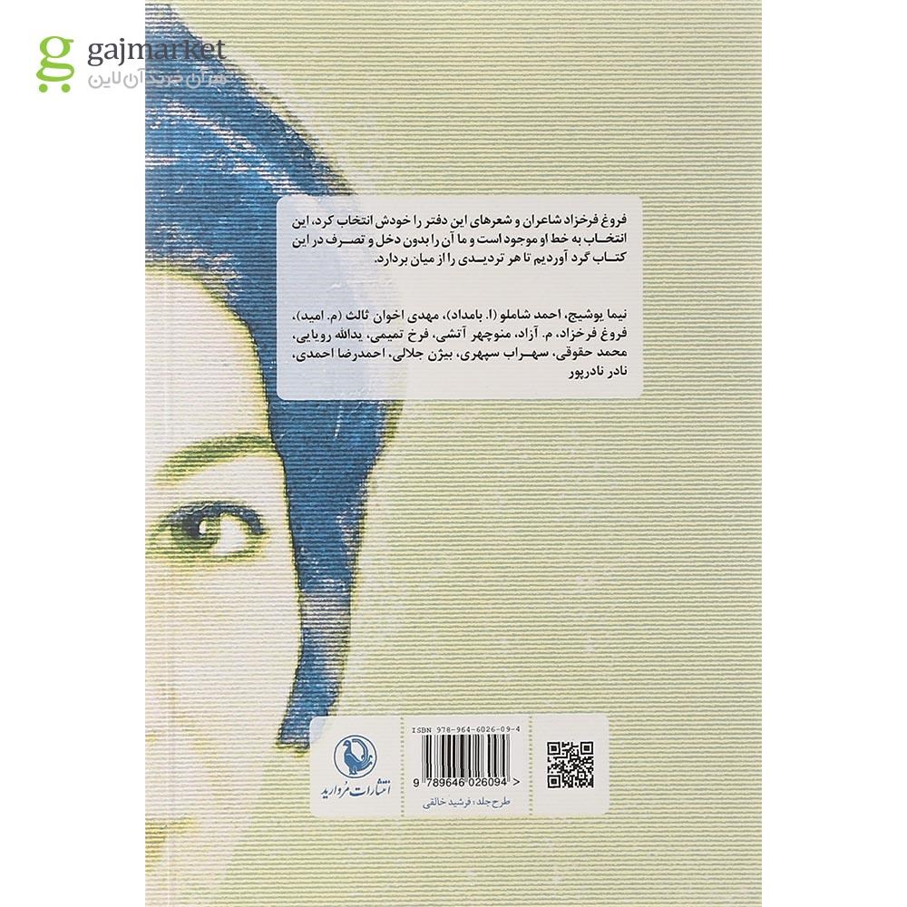تصویر از کتاب از نیما تا بعد