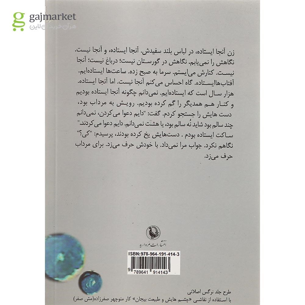 تصویر از کتاب غولواره در مهمانخانه درخت بنفش