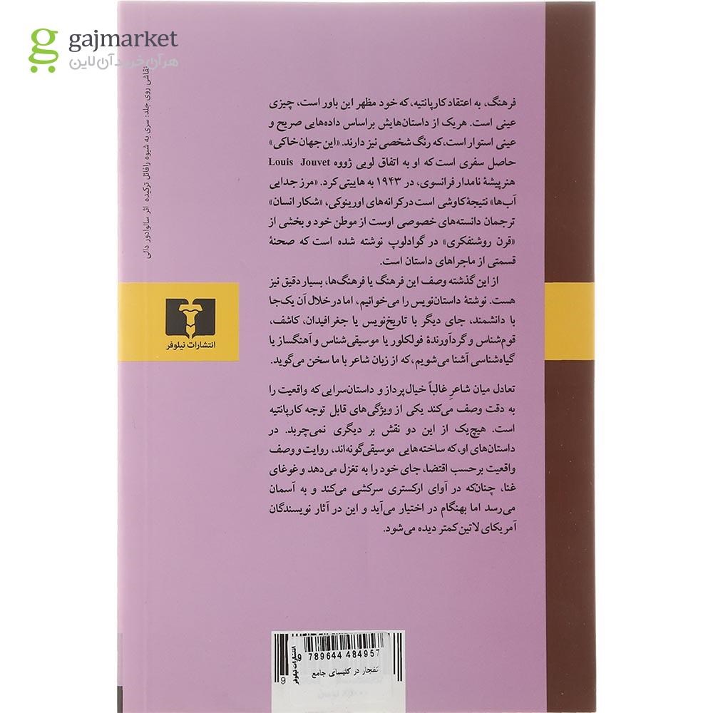 تصویر از کتاب انفجار در کلیسای جامع