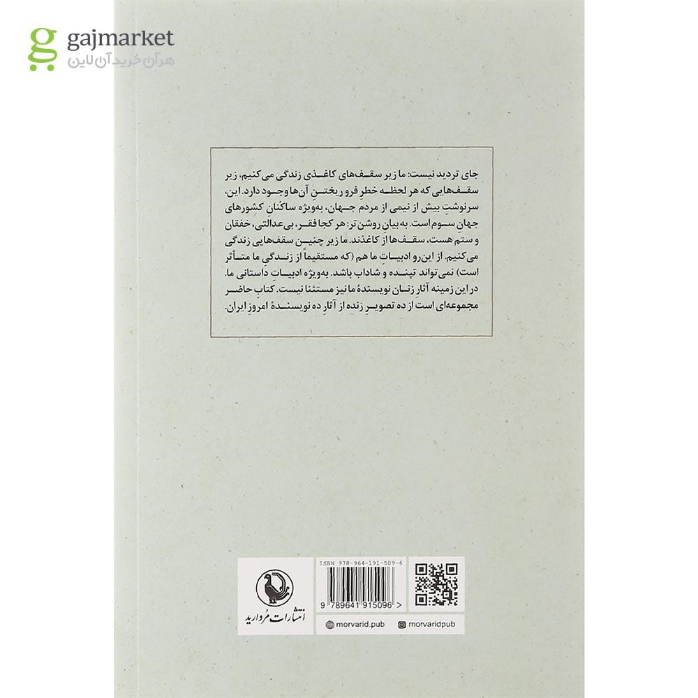 تصویر از کتاب 10 زن 10 آینه 10 سنگ