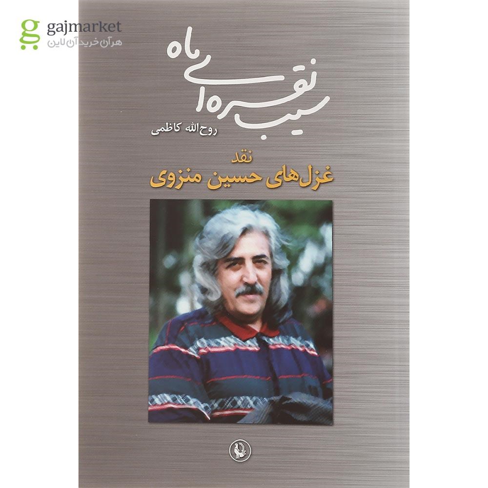 تصویر از کتاب سیب نقره ای ماه