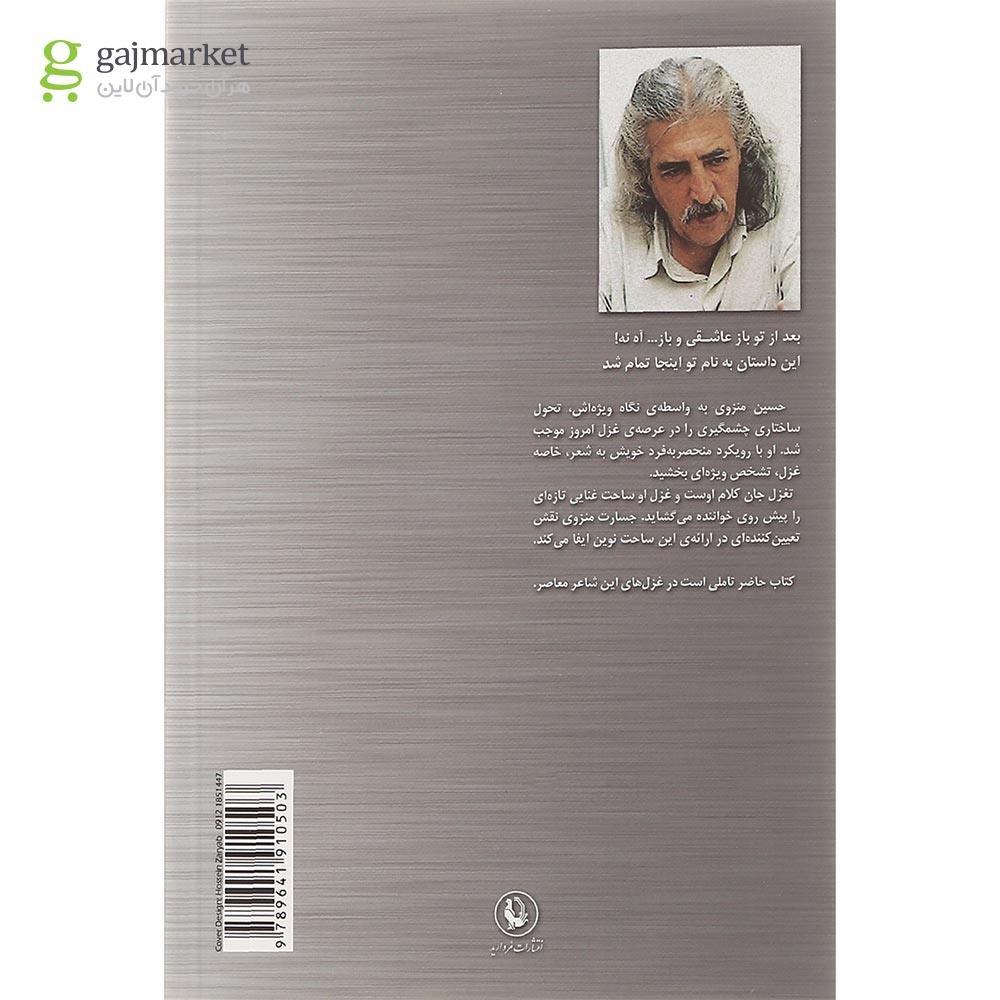 تصویر از کتاب سیب نقره ای ماه