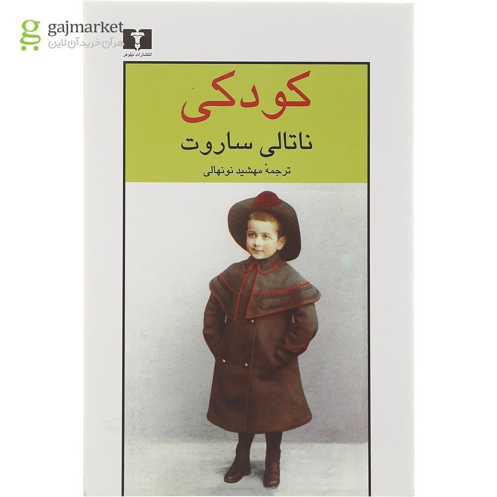 تصویر از کتاب کودکی