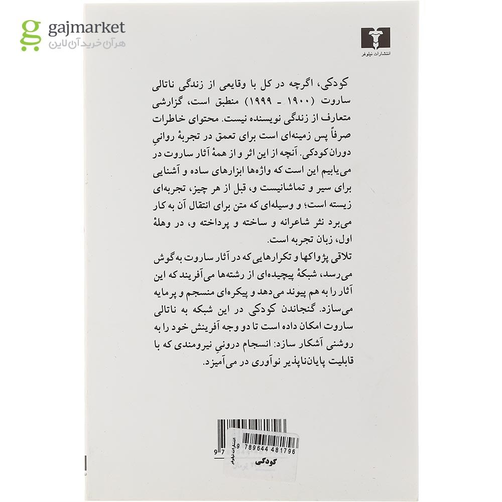 تصویر از کتاب کودکی