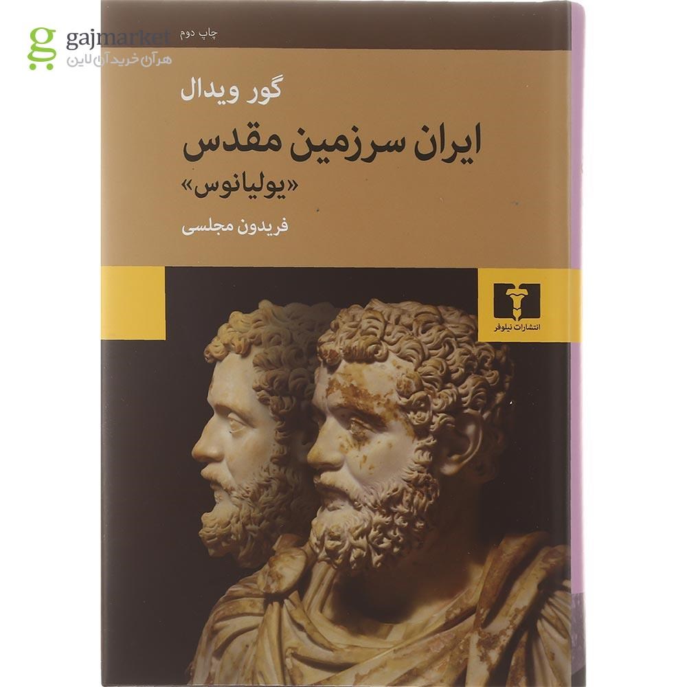 تصویر از کتاب ایران سرزمین مقدس