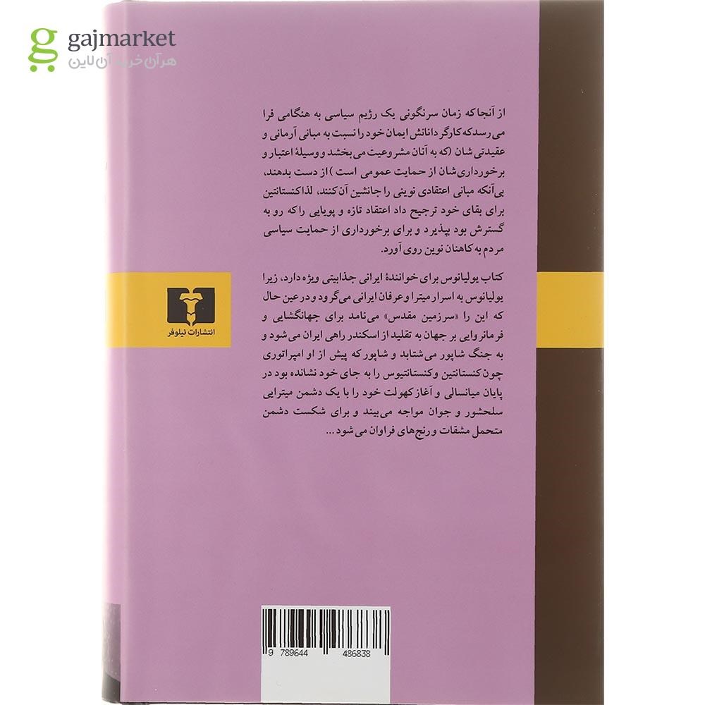 تصویر از کتاب ایران سرزمین مقدس