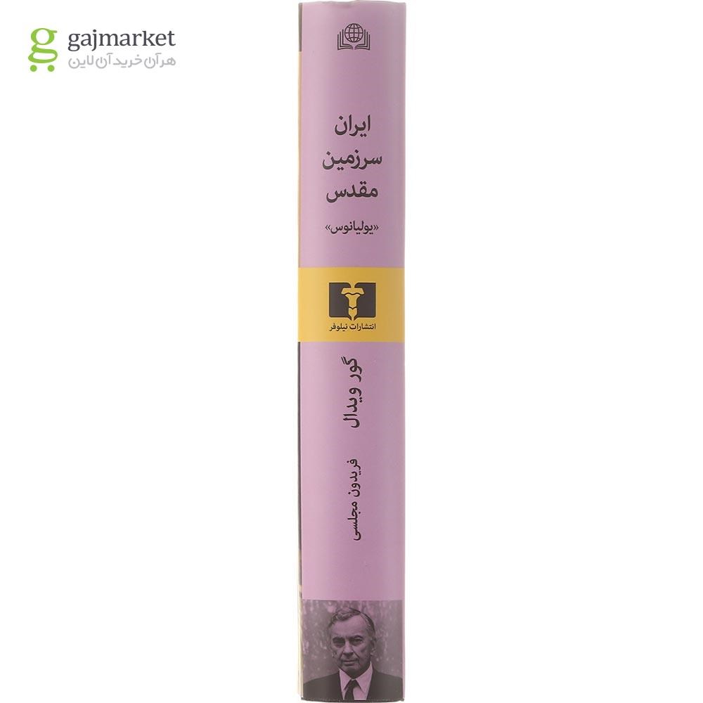 تصویر از کتاب ایران سرزمین مقدس