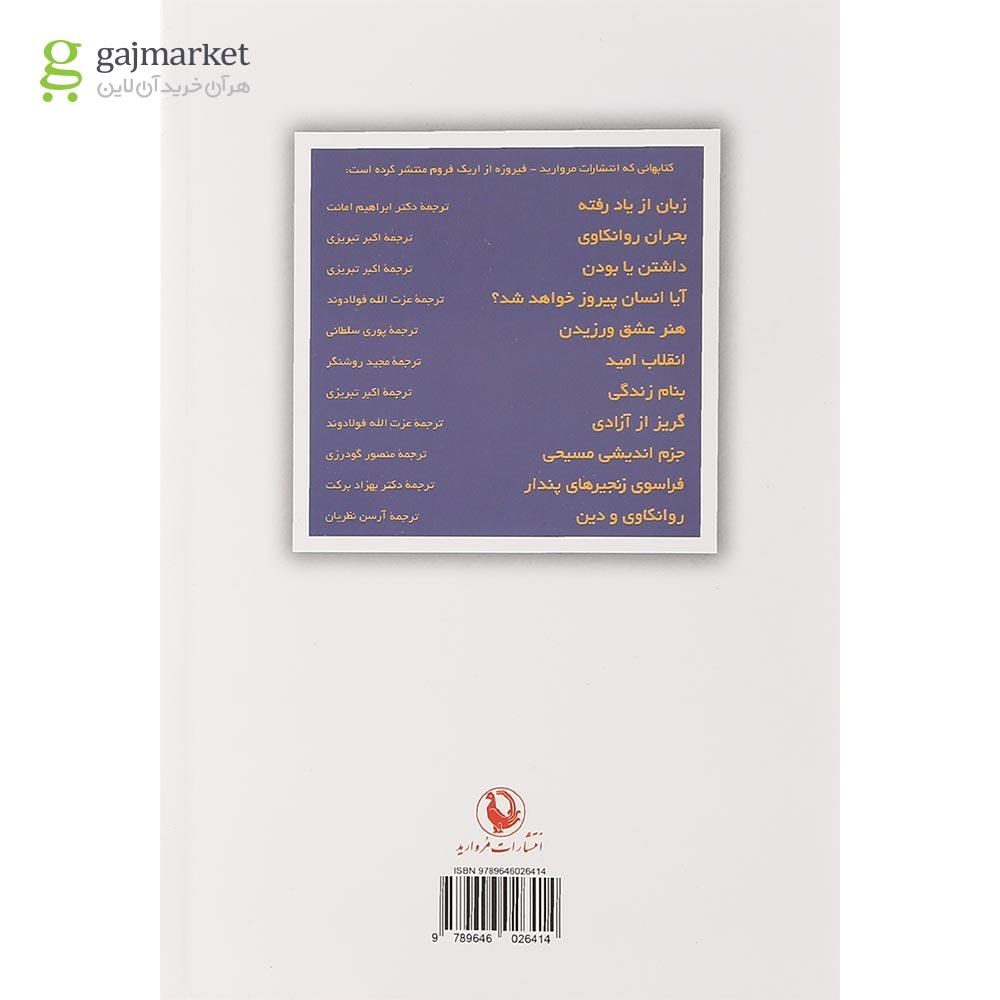تصویر از کتاب هنر عشق ورزیدن