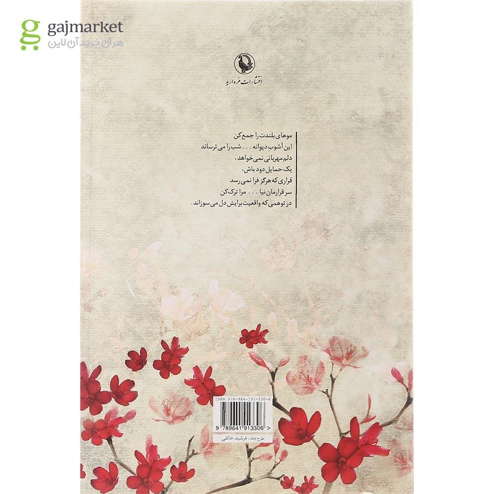 تصویر از کتاب عشق ما روی آب راه می رود