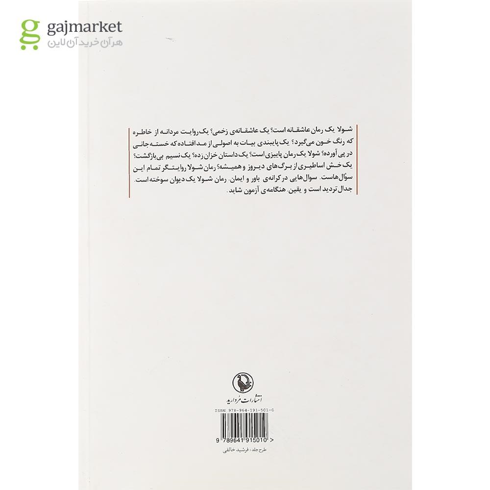 تصویر از کتاب شولا