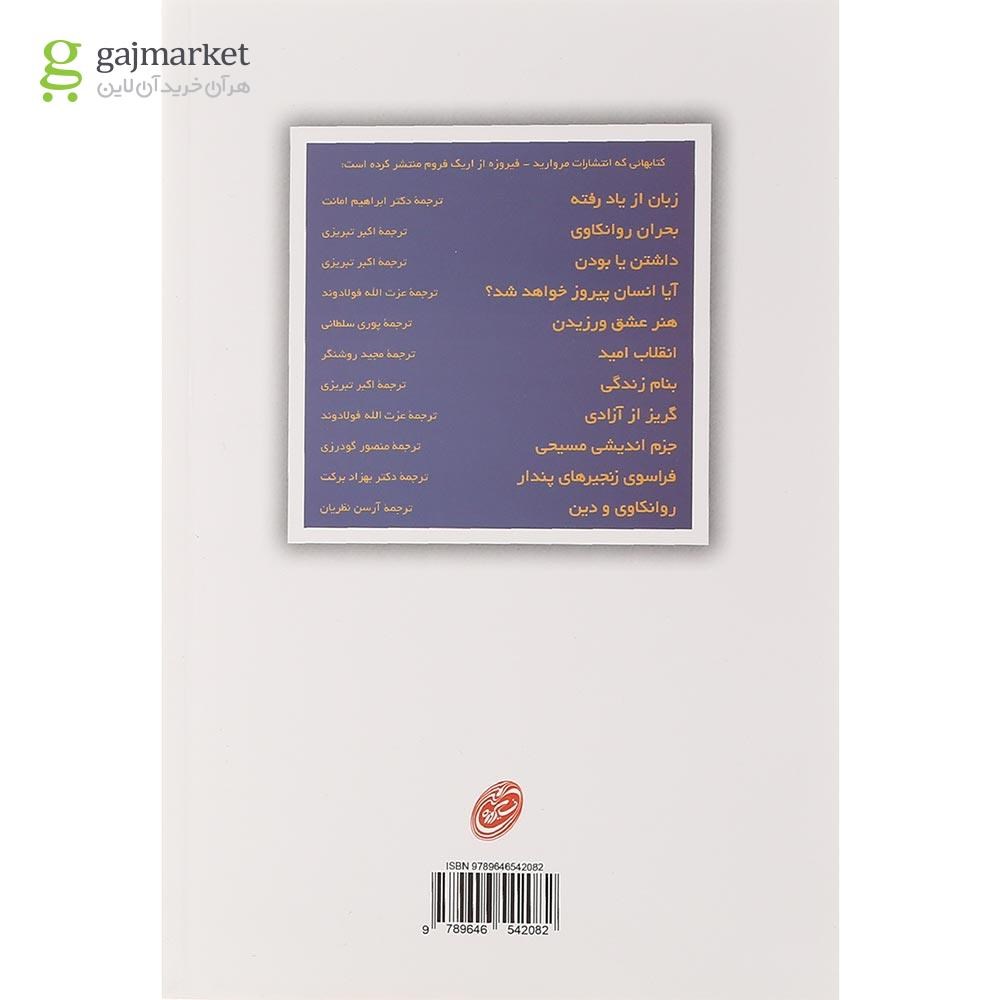 تصویر از کتاب داشتن یا بودن