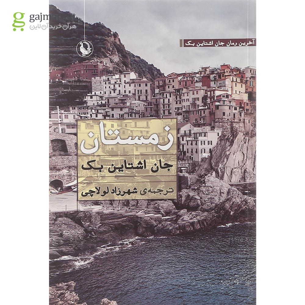 تصویر از کتاب زمستان