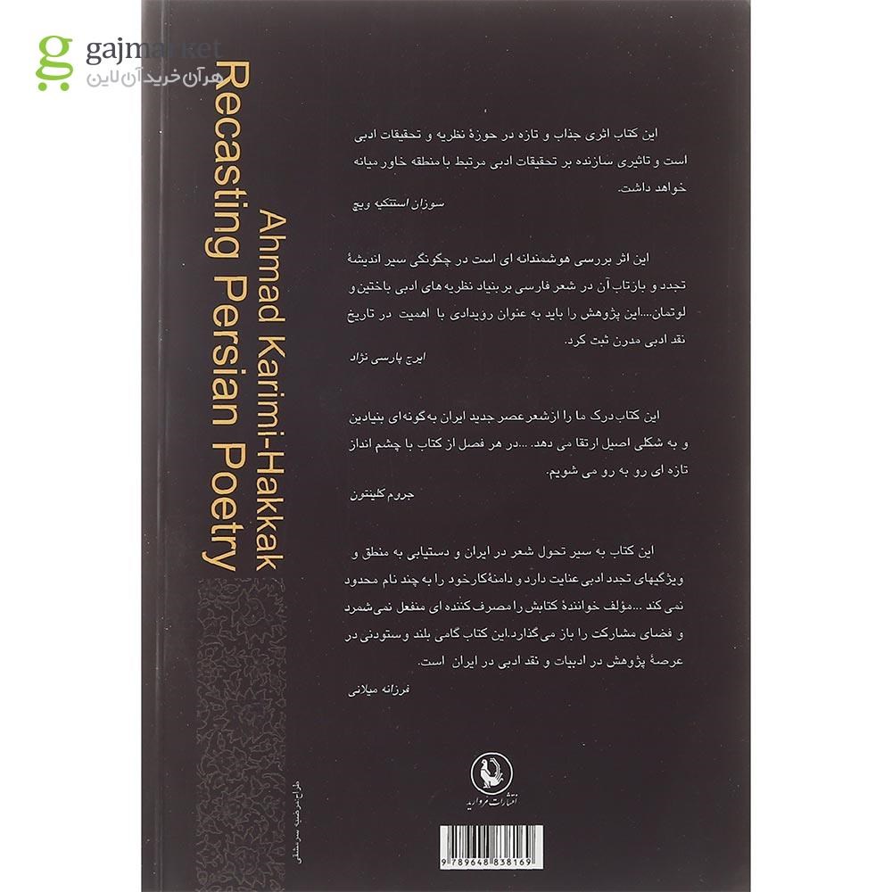 تصویر از کتاب طلیعه تجدد در شعر فارسی