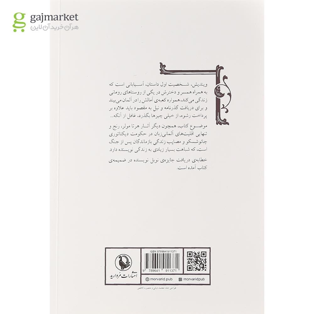 تصویر از کتاب گذرنامه