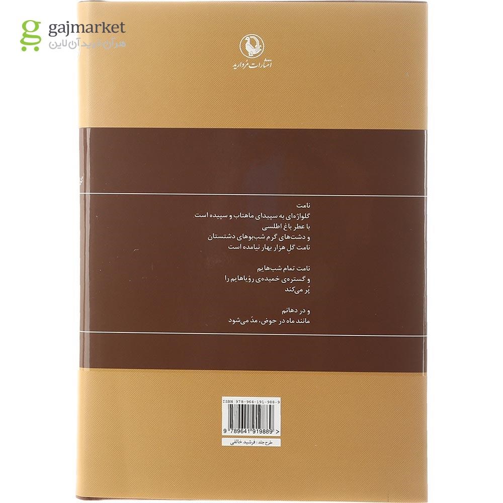 تصویر از کتاب گزینه اشعار منوچهر آتشی