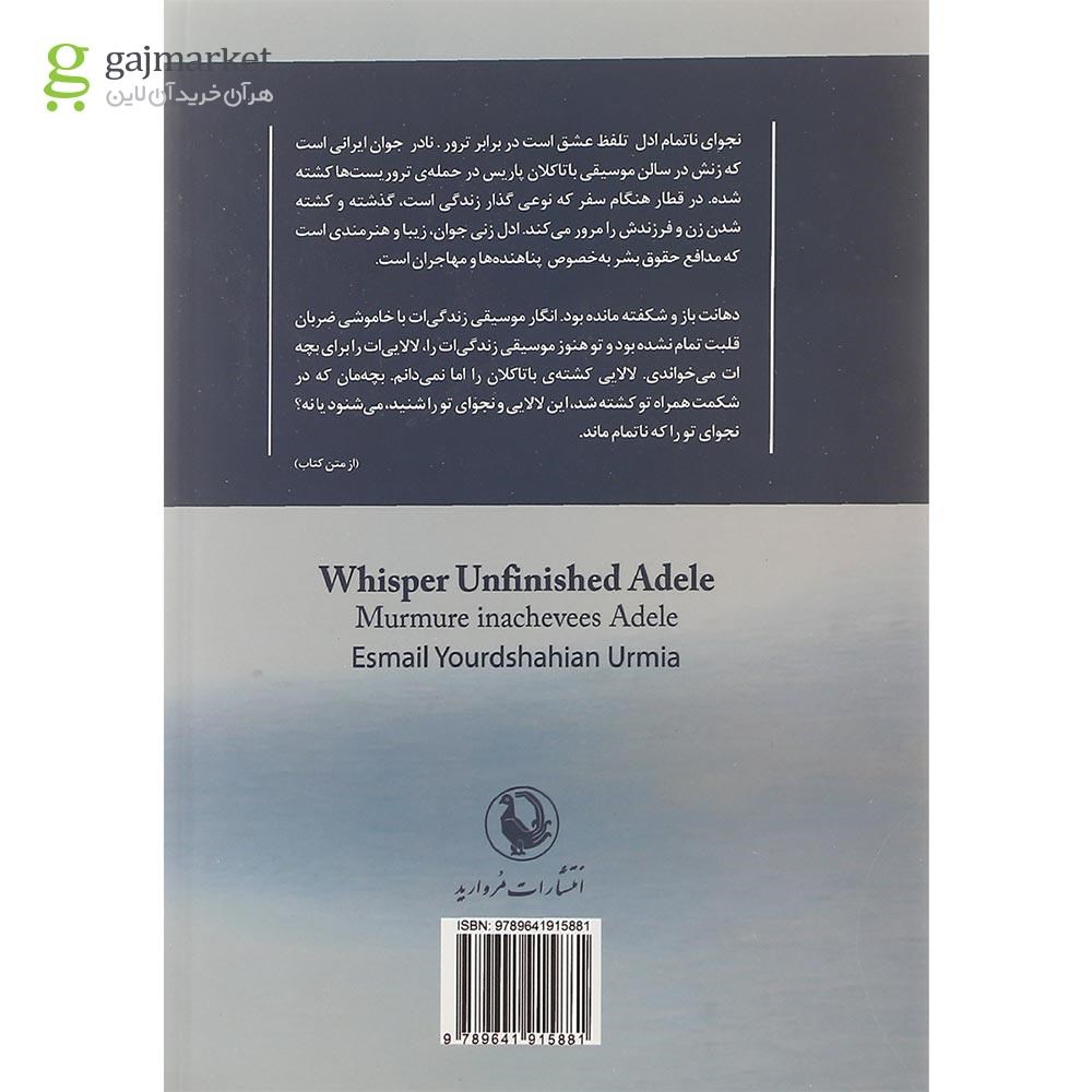 تصویر از کتاب نجوای ناتمام ادل