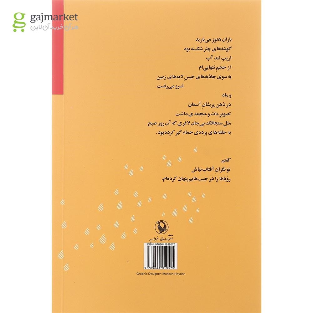 تصویر از کتاب در خواب راه می رود انگار پاهایم