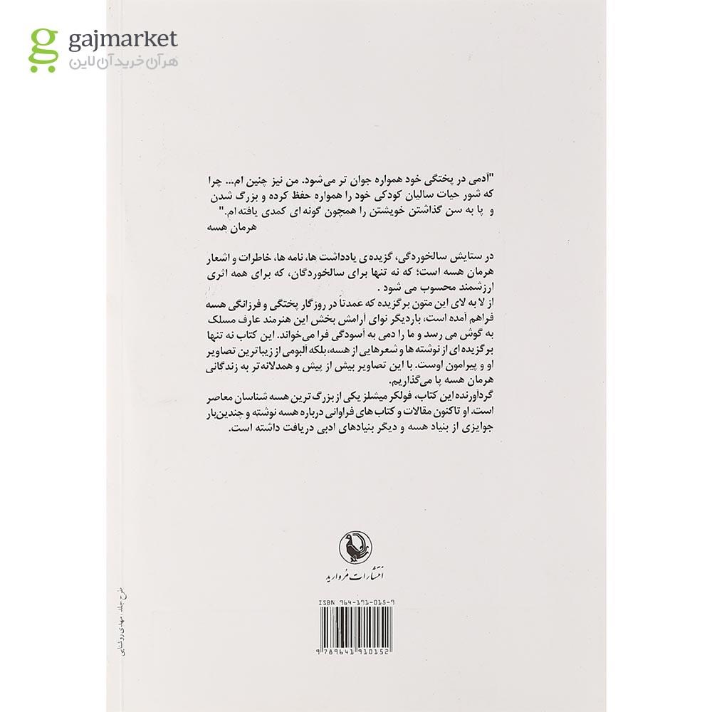 تصویر از کتاب در ستایش سالخوردگی