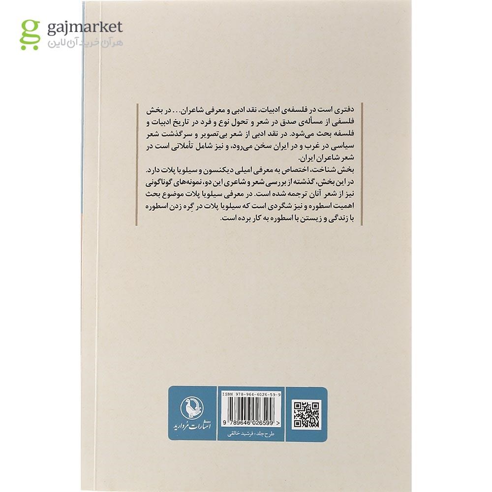 تصویر از کتاب شعر و شناخت