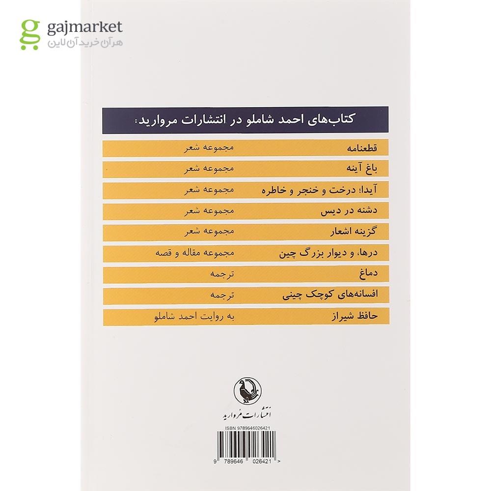 تصویر از کتاب آیدا درخت و خنجر و خاطره