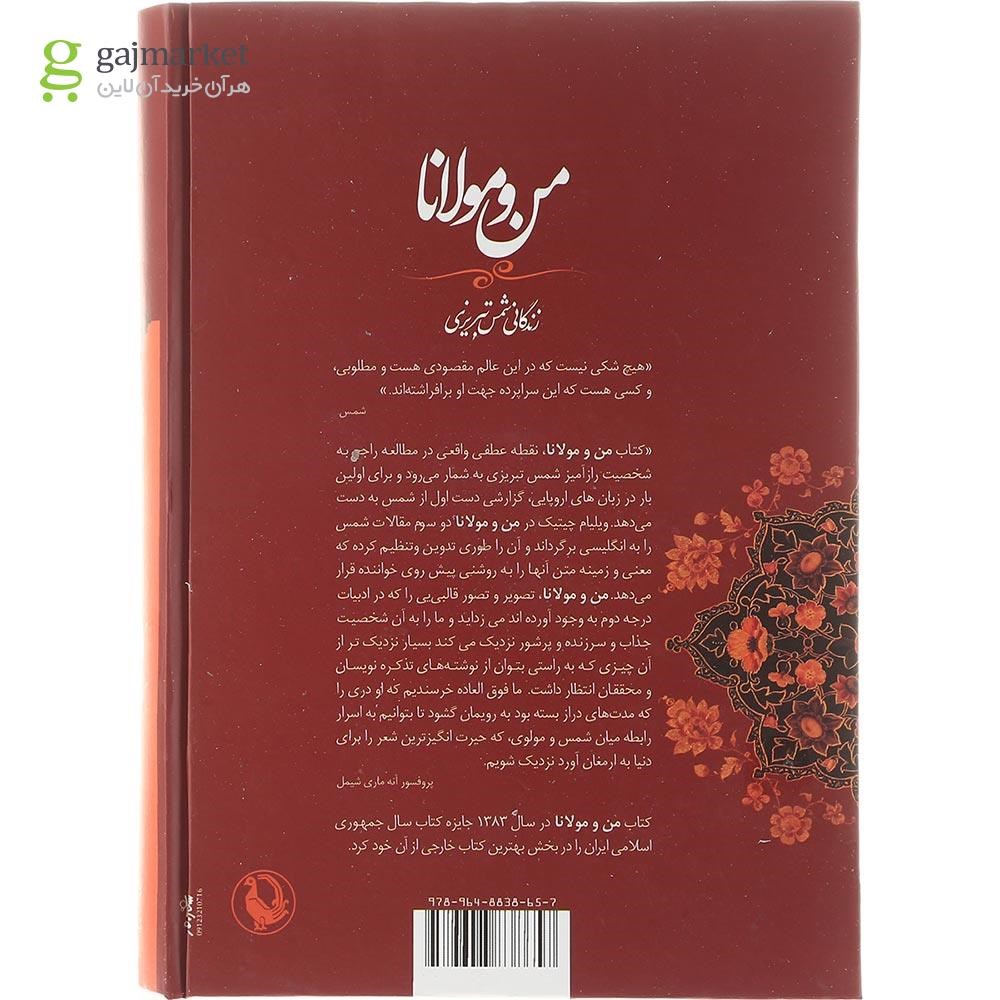 تصویر از کتاب من و مولانا