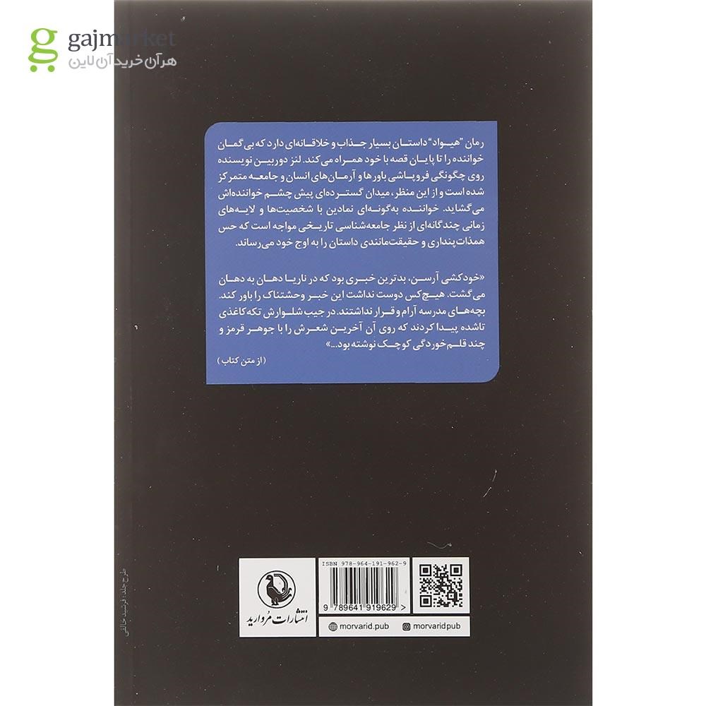 تصویر از کتاب هیواد