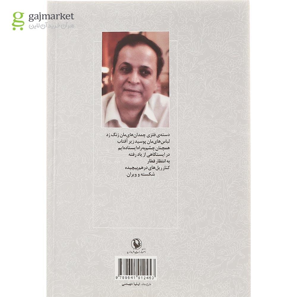 تصویر از کتاب گزینه اشعار رضا چایچی جلد 35