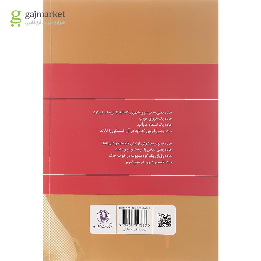 تصویر از کتاب گزینه اشعار سیروس شمیسا