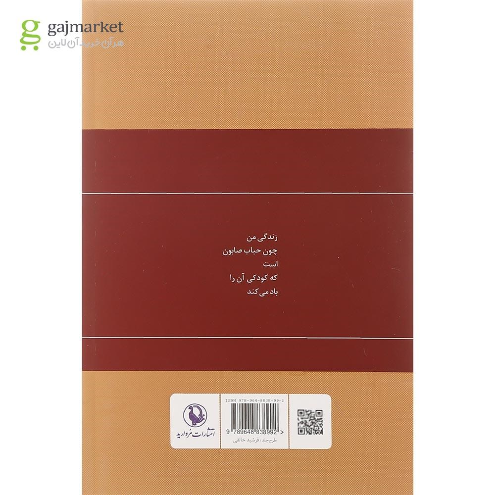تصویر از کتاب گزینه اشعار بیژن جلالی
