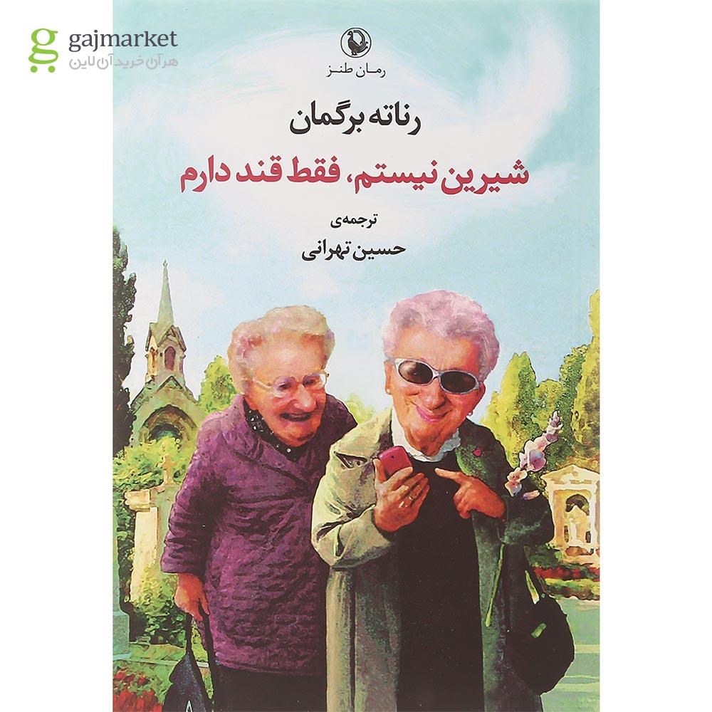 تصویر از کتاب شیرین نیستم فقط قند دارم