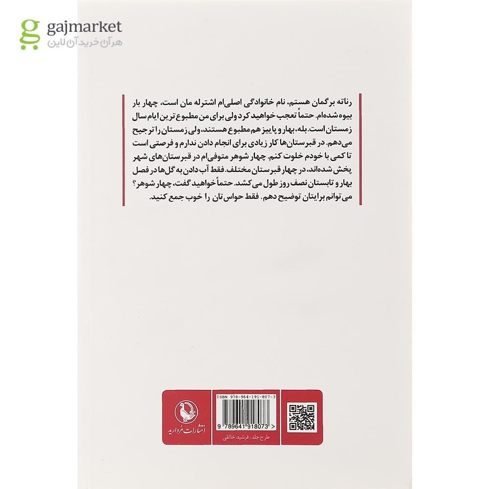 تصویر از کتاب شیرین نیستم فقط قند دارم