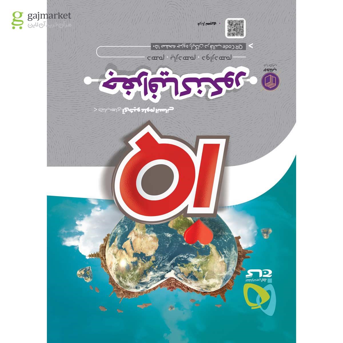 تصویر از کتاب تاریخ و جغرافیا جامع کنکور انسانی سری iQ