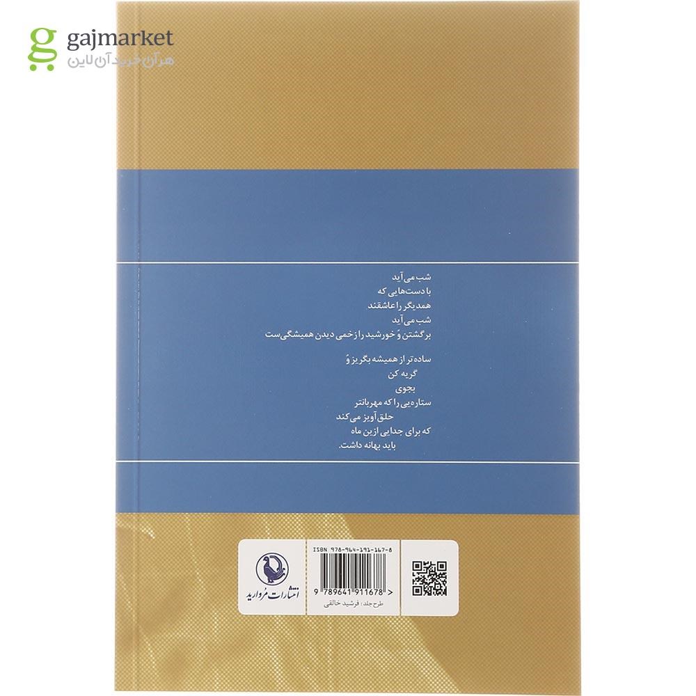 تصویر از کتاب گزینه اشعار هوشنگ چالنگی