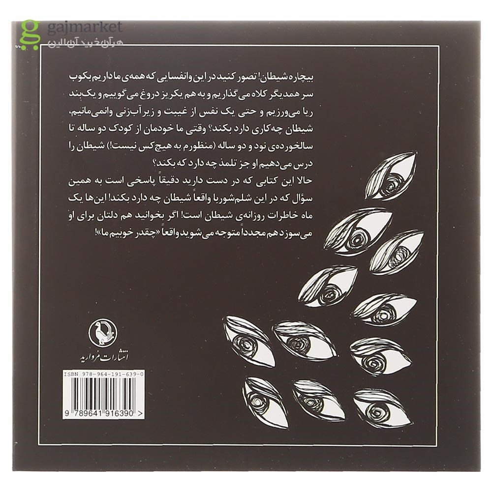 تصویر از کتاب یک ماه با شیطان