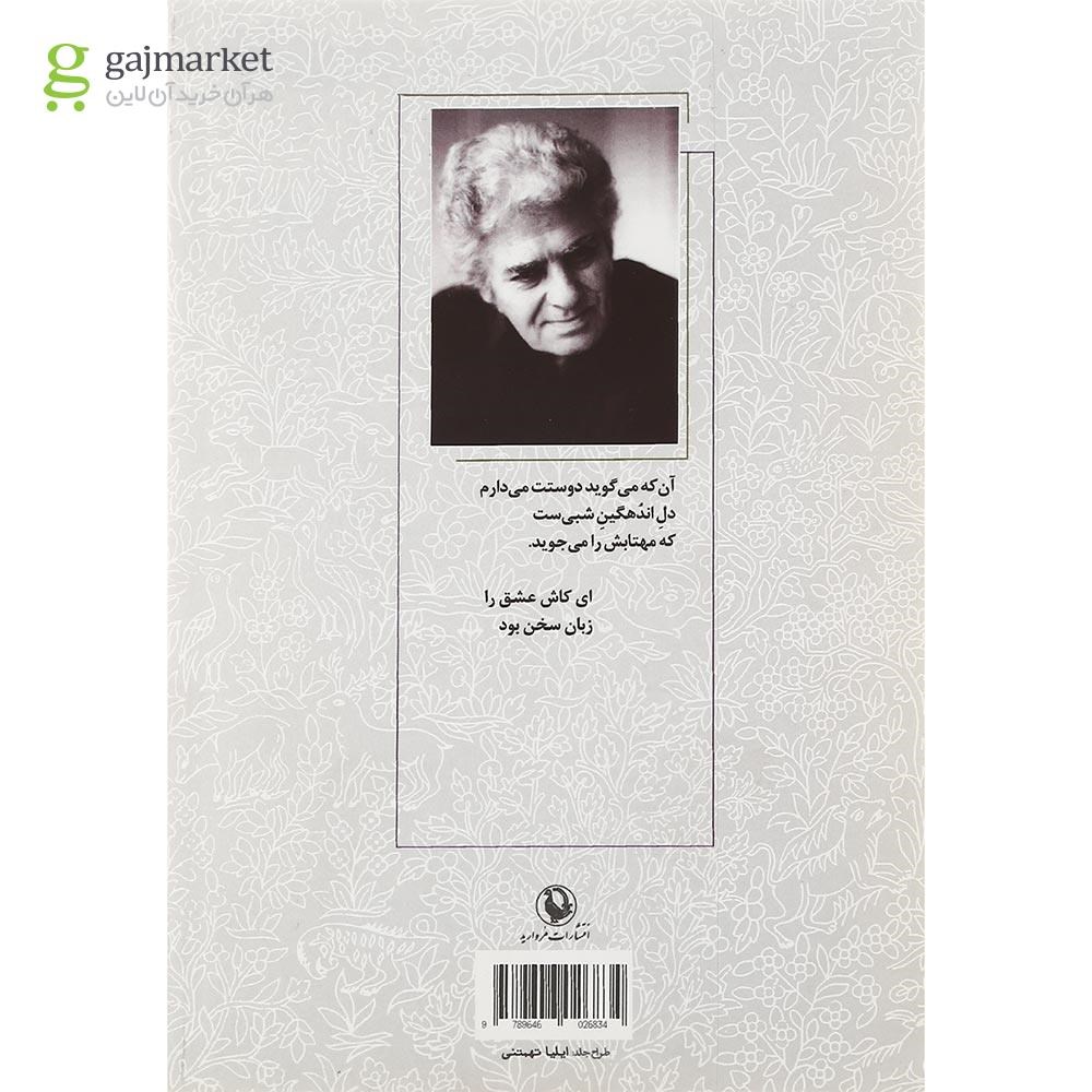 تصویر از کتاب گزینه اشعار احمد شاملو