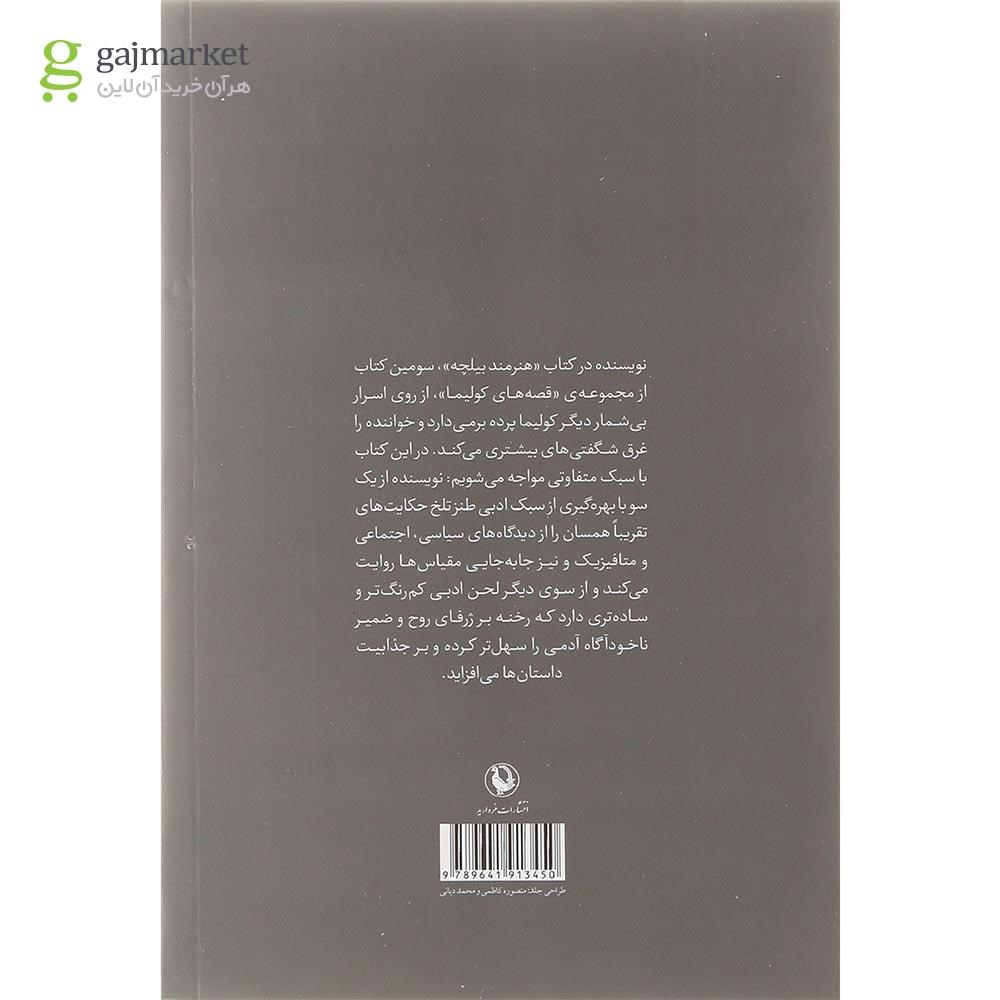 تصویر از کتاب هنرمند بیلچه مجموعه قصه های کولیما جلد 3 