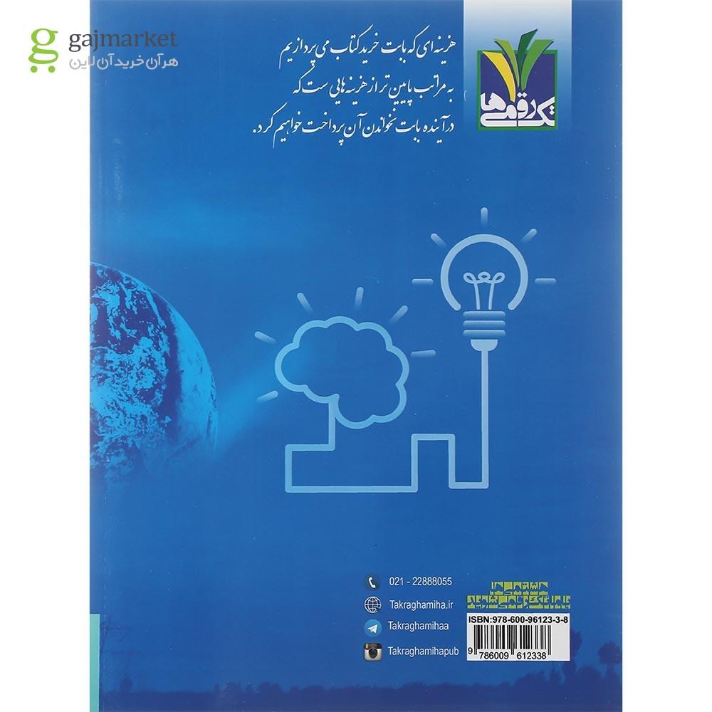 تصویر از کتاب علوم هشتم انتشارات تک رقمی ها سال چاپ 1401