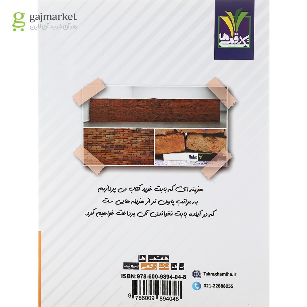 تصویر از کتاب علوم هفتم انتشارات تک رقمی ها سال چاپ 1401