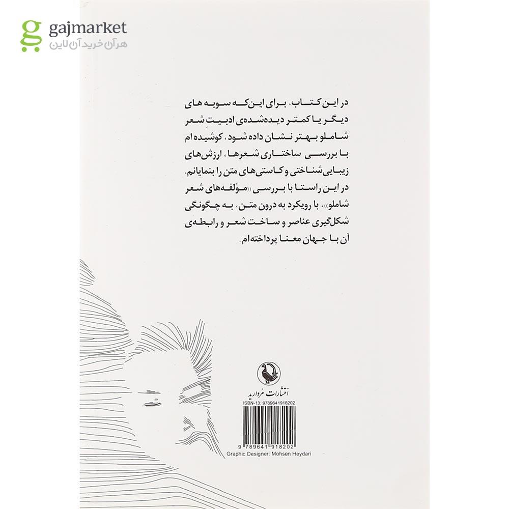 تصویر از کتاب نگاهی به شاملو