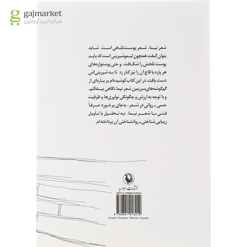 تصویر از کتاب نگاهی به نیما