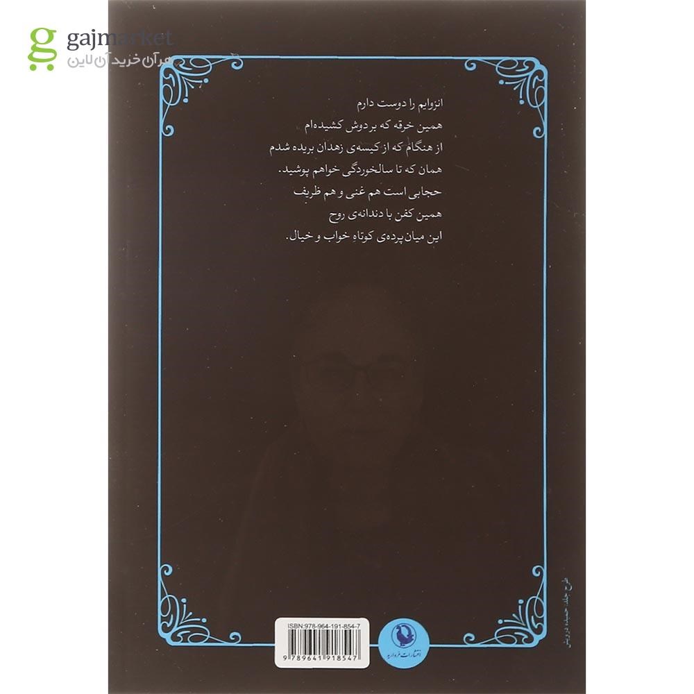 تصویر از کتاب وادی وحش مجموعه شعر جهان جلد 4