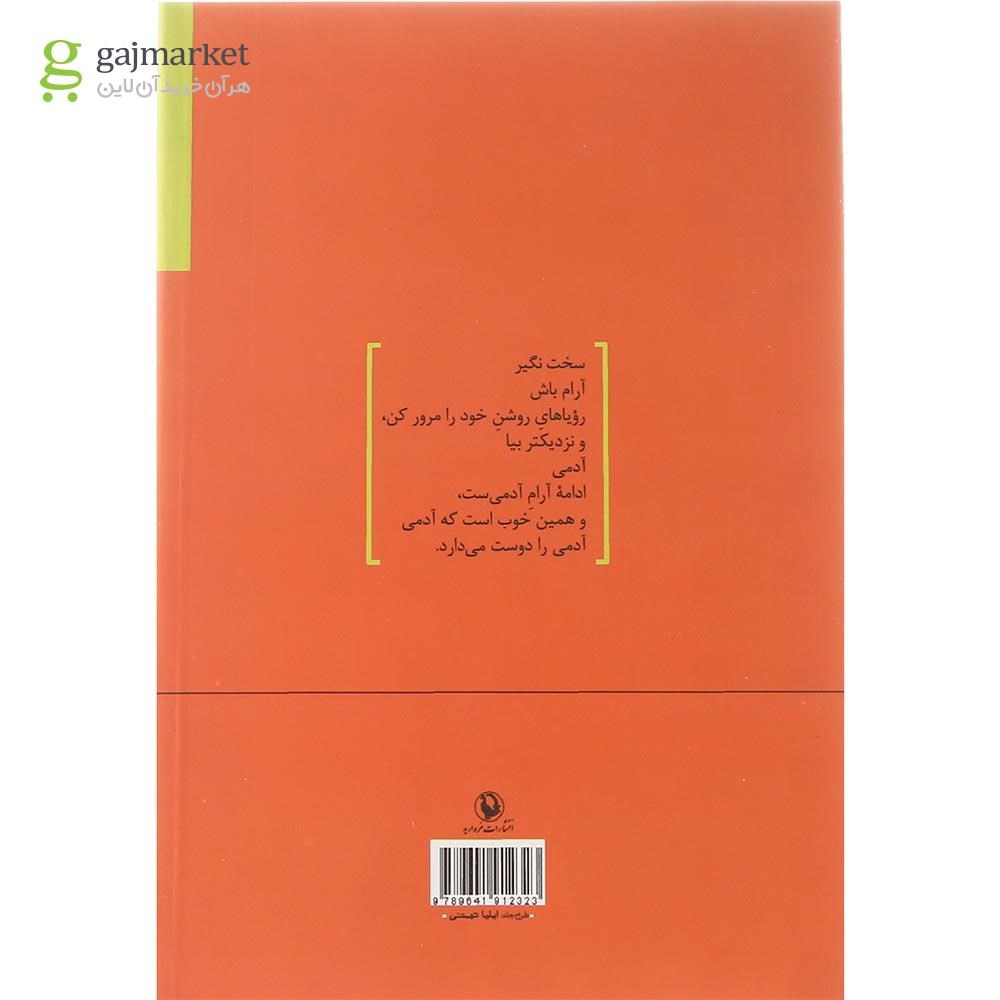 تصویر از کتاب نگران نباش همه چیز درست خواهد شد
