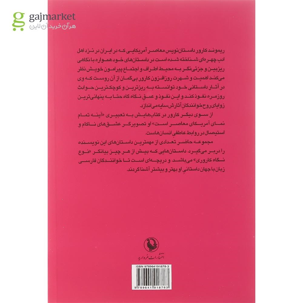 تصویر از کتاب وقتی از عشق حرف می زنیم