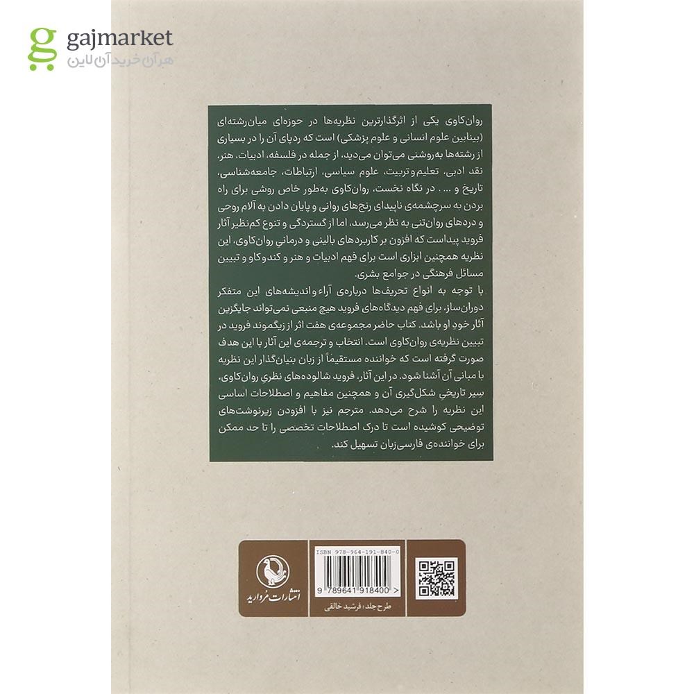 تصویر از کتاب نظریه روان کاوی