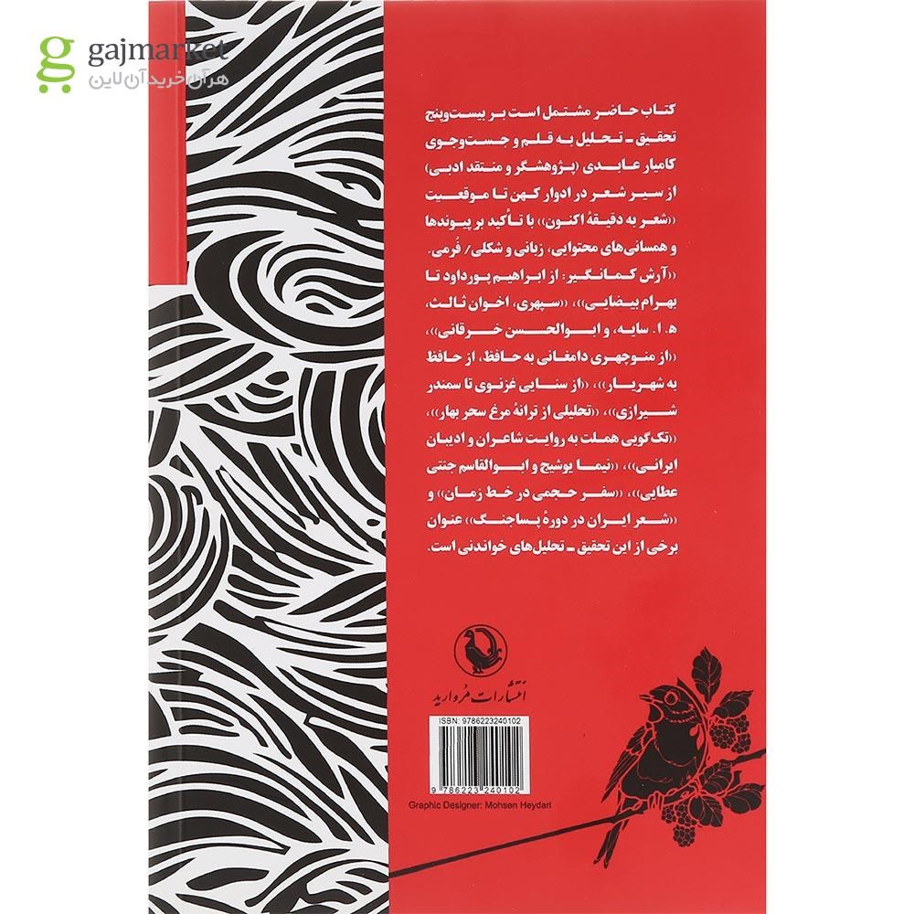 تصویر از کتاب در ایوان تماشا