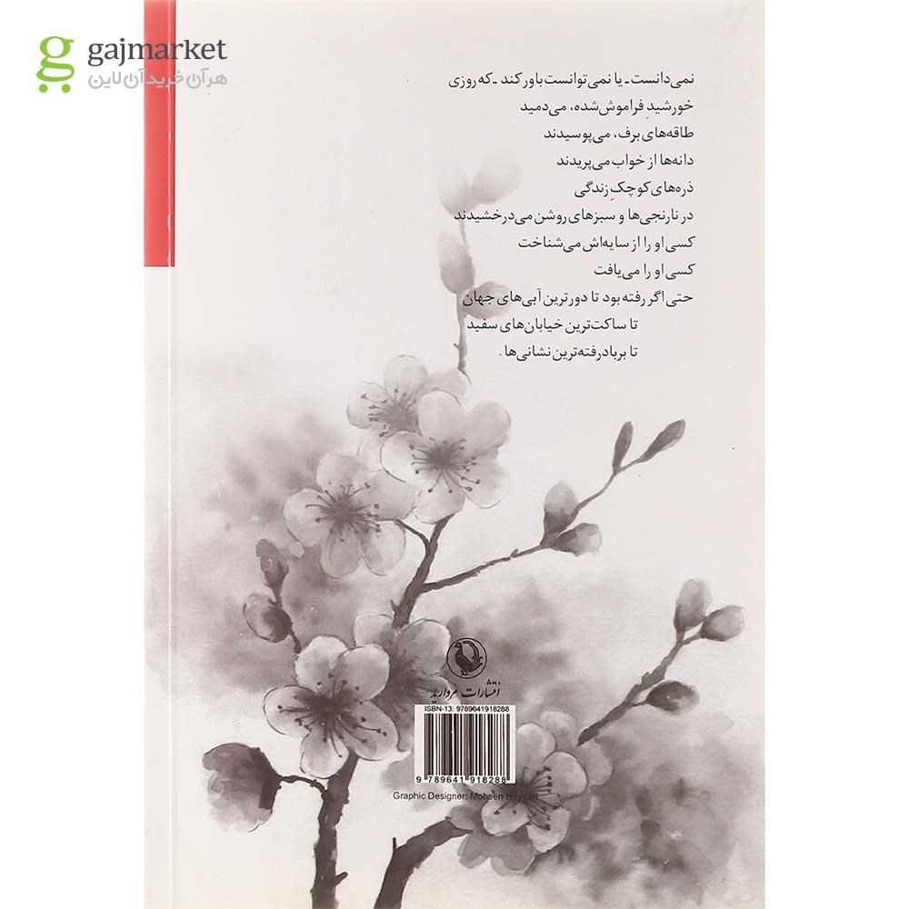 تصویر از کتاب نمی خواستم شعرهایم تلخ باشد