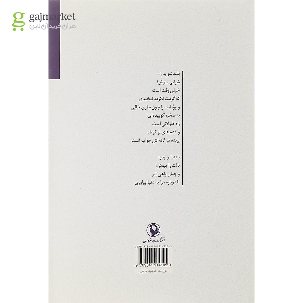 تصویر از کتاب نه مثل ماهی ها